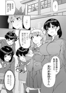 Page 19 of Shiritsu Futanari Gakuen