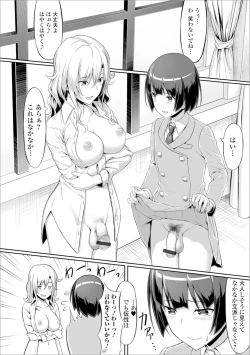 Page 73 of Shiritsu Futanari Gakuen