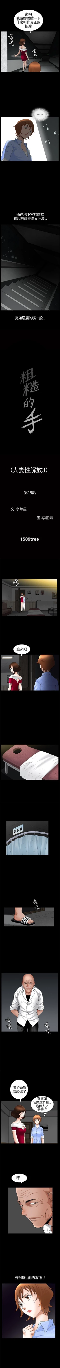 Page 102 of 人妻性解放3:粗糙的手 1-51