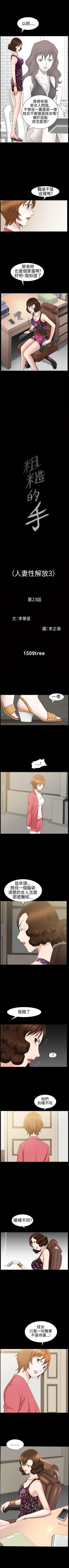 Page 122 of 人妻性解放3:粗糙的手 1-51