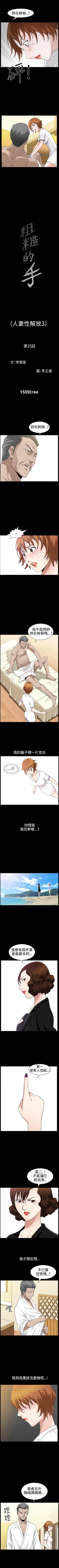 Page 131 of 人妻性解放3:粗糙的手 1-51