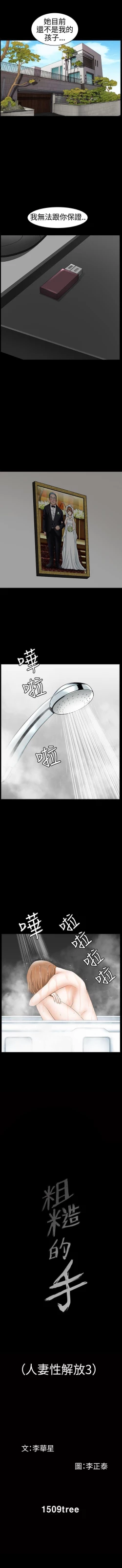 Page 136 of 人妻性解放3:粗糙的手 1-51