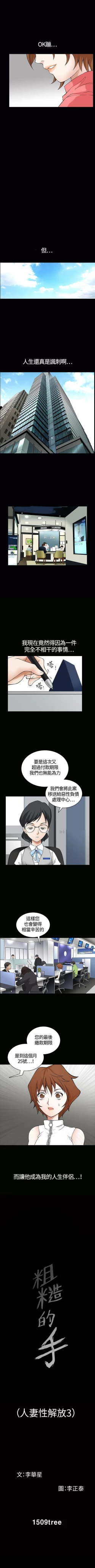 Page 13 of 人妻性解放3:粗糙的手 1-51