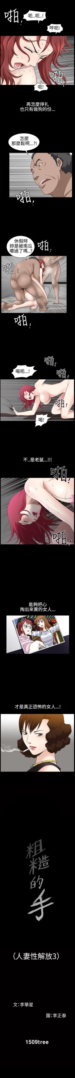 Page 142 of 人妻性解放3:粗糙的手 1-51