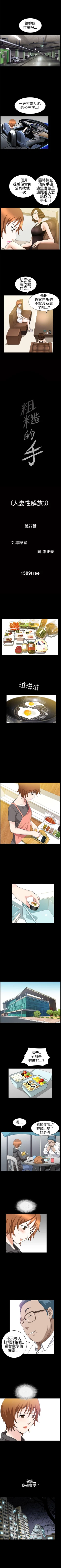 Page 143 of 人妻性解放3:粗糙的手 1-51