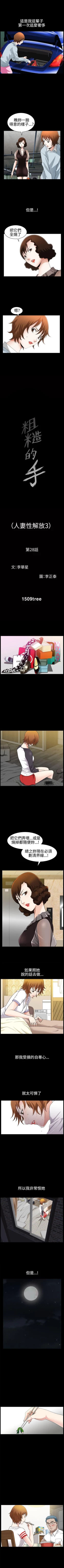 Page 149 of 人妻性解放3:粗糙的手 1-51