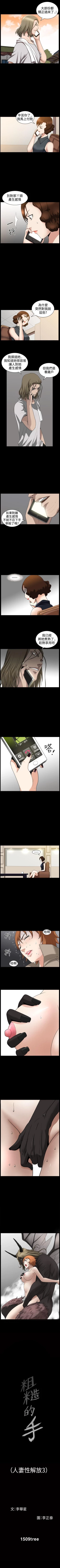 Page 171 of 人妻性解放3:粗糙的手 1-51