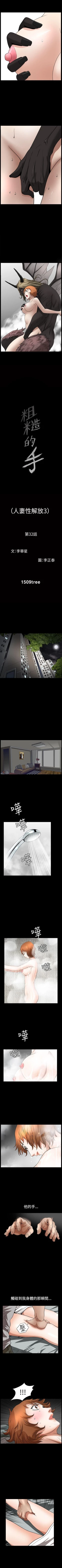 Page 172 of 人妻性解放3:粗糙的手 1-51