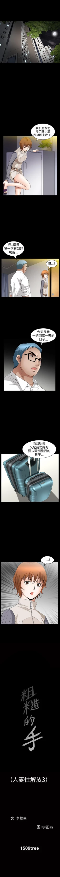Page 185 of 人妻性解放3:粗糙的手 1-51
