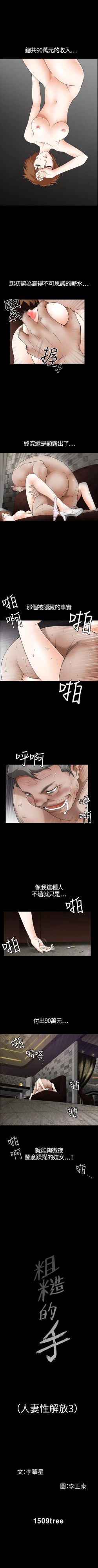 Page 18 of 人妻性解放3:粗糙的手 1-51