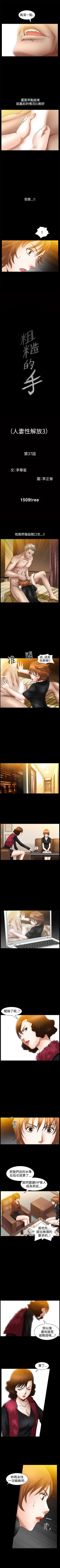 Page 194 of 人妻性解放3:粗糙的手 1-51