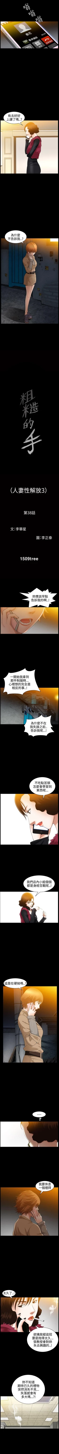 Page 199 of 人妻性解放3:粗糙的手 1-51