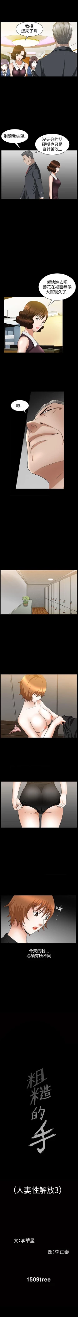 Page 203 of 人妻性解放3:粗糙的手 1-51