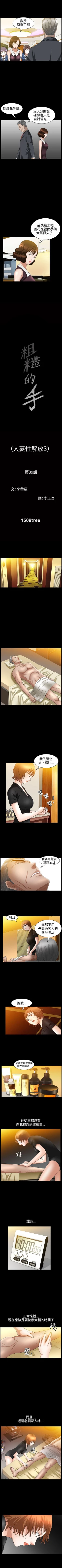 Page 204 of 人妻性解放3:粗糙的手 1-51