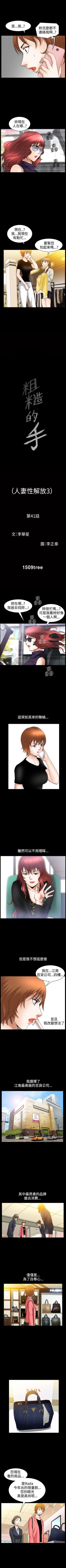 Page 214 of 人妻性解放3:粗糙的手 1-51