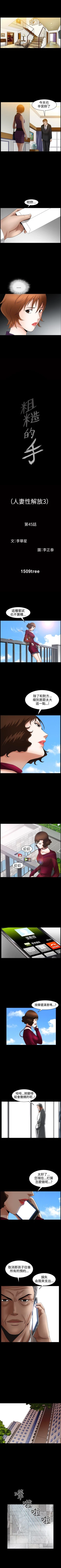 Page 234 of 人妻性解放3:粗糙的手 1-51