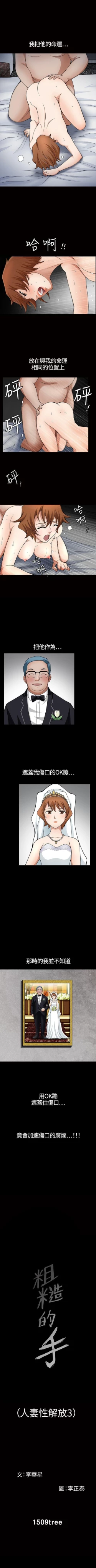 Page 23 of 人妻性解放3:粗糙的手 1-51