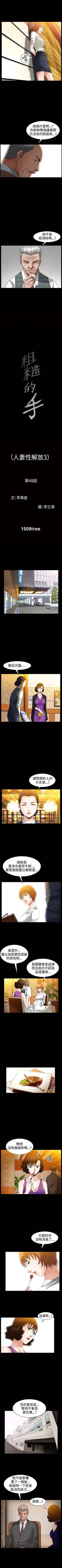 Page 249 of 人妻性解放3:粗糙的手 1-51