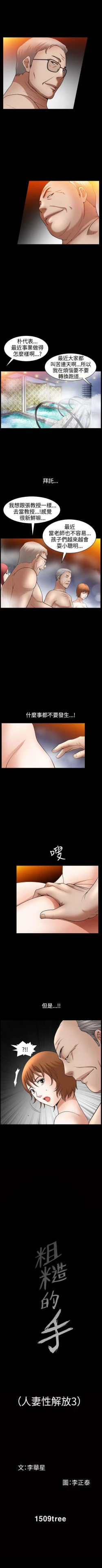 Page 253 of 人妻性解放3:粗糙的手 1-51