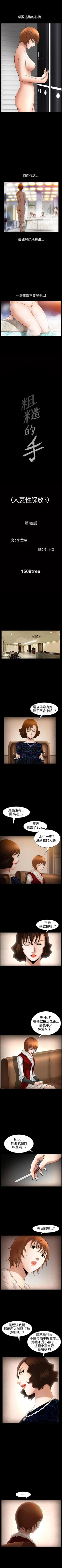 Page 254 of 人妻性解放3:粗糙的手 1-51