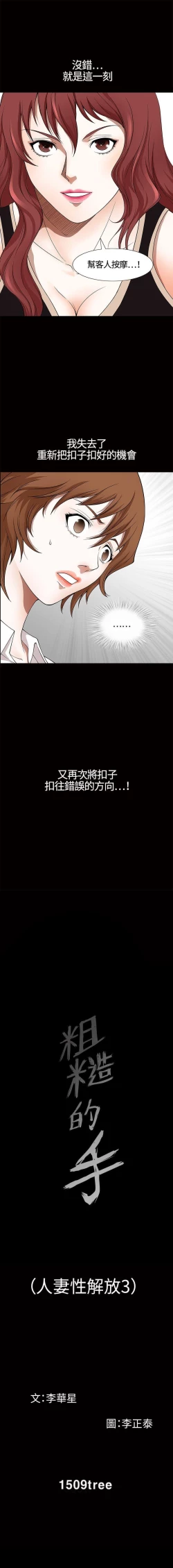 Page 34 of 人妻性解放3:粗糙的手 1-51