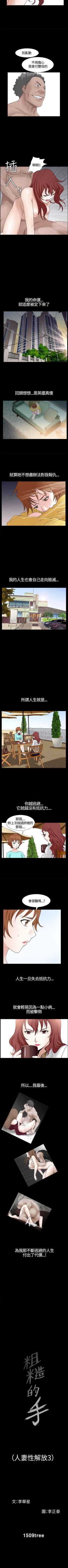 Page 40 of 人妻性解放3:粗糙的手 1-51