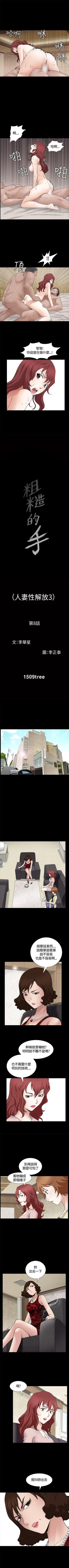 Page 41 of 人妻性解放3:粗糙的手 1-51