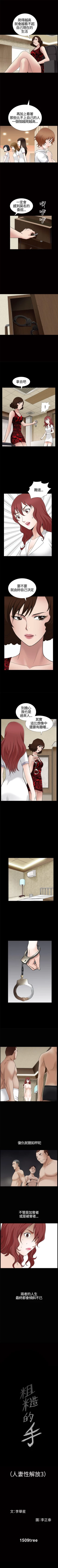 Page 53 of 人妻性解放3:粗糙的手 1-51