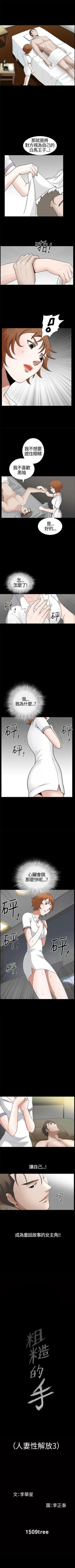 Page 74 of 人妻性解放3:粗糙的手 1-51