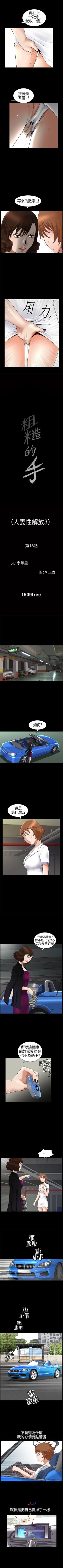Page 97 of 人妻性解放3:粗糙的手 1-51