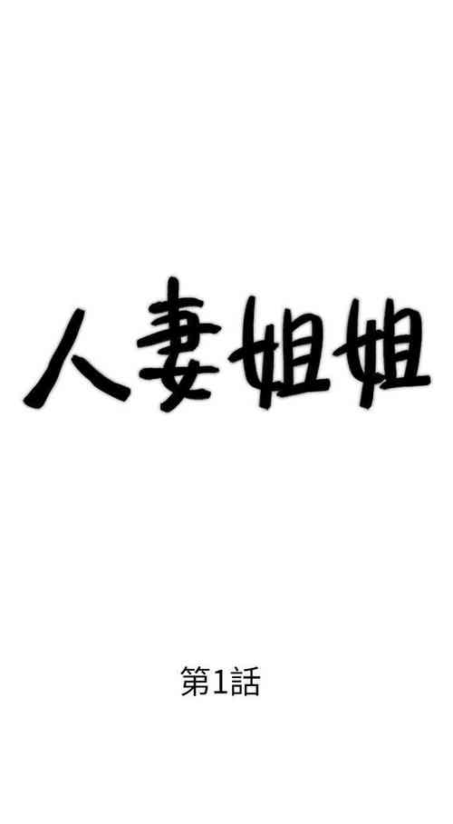 Download 人妻姐姐 1-35