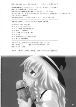 Page 26 of Gensoukyou Kaikyaku Sengen. 2