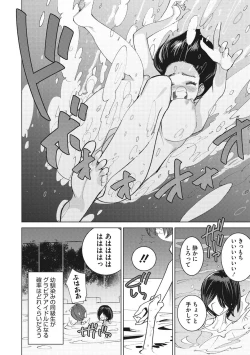 Page 197 of Bokura no Sensui Seikatsu