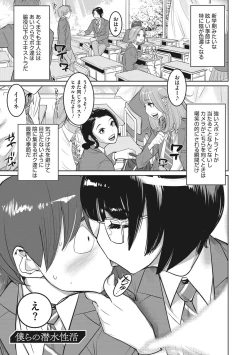 Page 34 of Bokura no Sensui Seikatsu