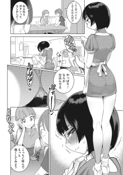 Page 79 of Bokura no Sensui Seikatsu