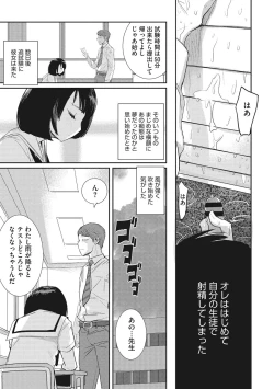 Page 90 of Bokura no Sensui Seikatsu