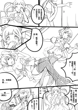 Page 8 of 【答謝特典】Kawaii make MY day!