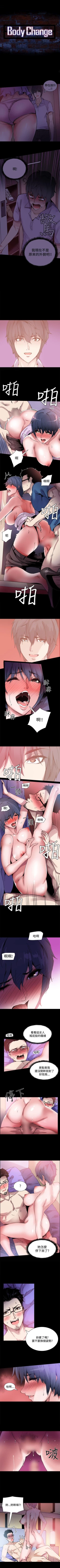 Page 41 of Bodychange 1-33