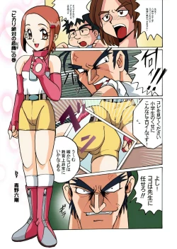 Page 2 of Hikari Zettai no Kiki