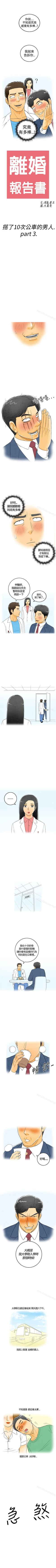 Page 11 of 離婚報告書 1-71