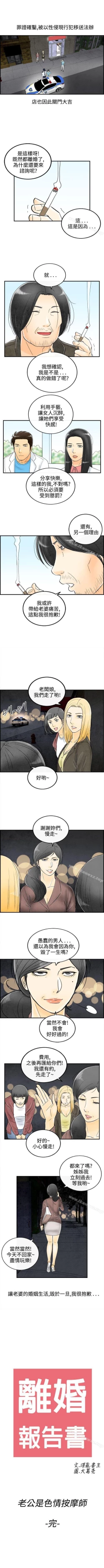 Page 194 of 離婚報告書 1-71