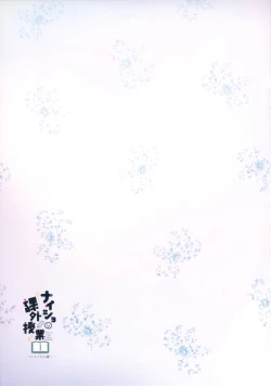 Page 16 of Naisho no Kagai Jugyou Nyuumonhen