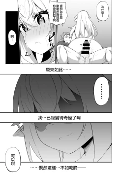 Page 31 of ♂ Boukensha-san ga ♀ Elf ni Sarete Shinyuuto Musubareru Hanashi