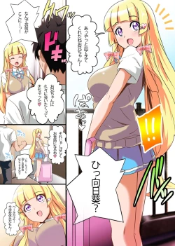 Page 3 of Kono Imouto, Shojo no Kuse ni Bitch sugiru! Kawaii Kao shite Kyonyuu na Imouto ni Hamemakutta Hanashi