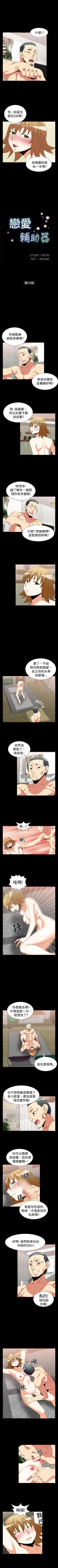 Page 103 of 戀愛輔助器 1-126