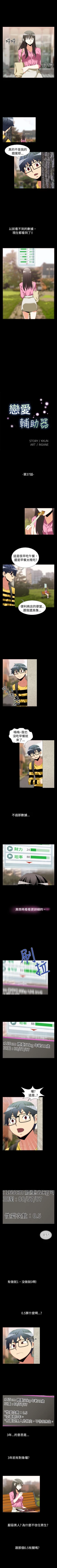 Page 116 of 戀愛輔助器 1-126