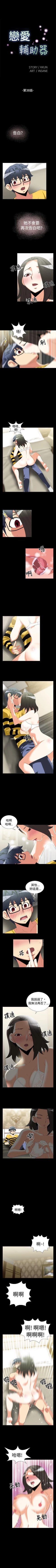 Page 119 of 戀愛輔助器 1-126