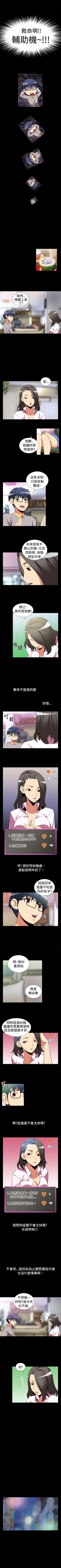 Page 11 of 戀愛輔助器 1-126