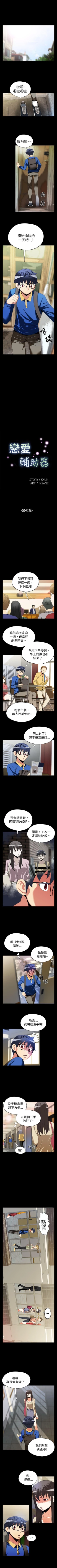 Page 135 of 戀愛輔助器 1-126