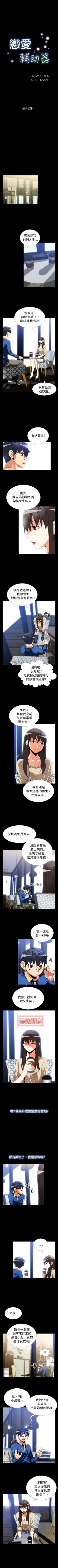 Page 139 of 戀愛輔助器 1-126